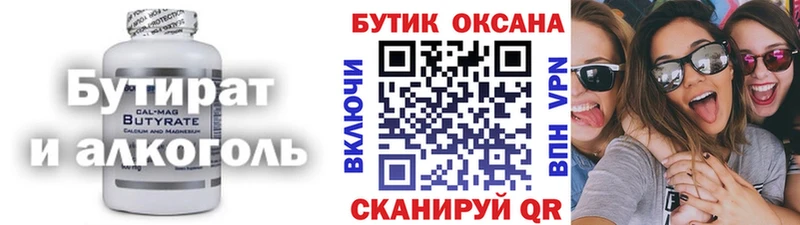 Бутират 99%  Шебекино 